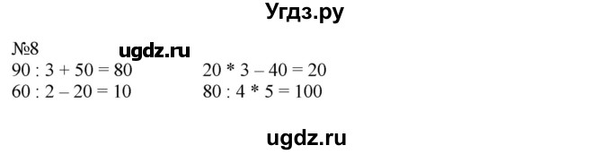 ГДЗ (Решебник к учебнику 2019) по математике 2 класс Дорофеев Г. В. / часть 2. страница / 12