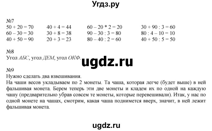 ГДЗ (Решебник к учебнику 2019) по математике 2 класс Дорофеев Г. В. / часть 2. страница / 16(продолжение 2)