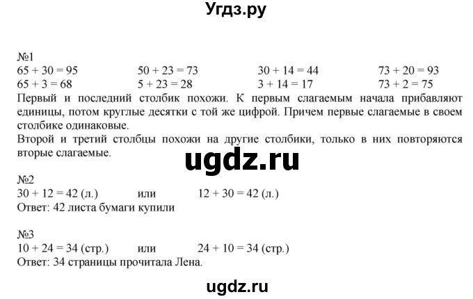 ГДЗ (Решебник к учебнику 2019) по математике 2 класс Дорофеев Г. В. / часть 2. страница / 19