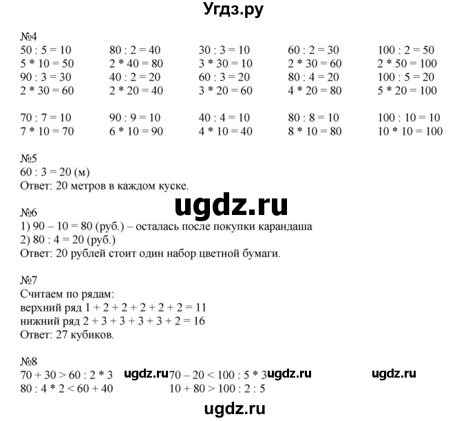ГДЗ (Решебник к учебнику 2019) по математике 2 класс Дорофеев Г. В. / часть 2. страница / 19(продолжение 2)