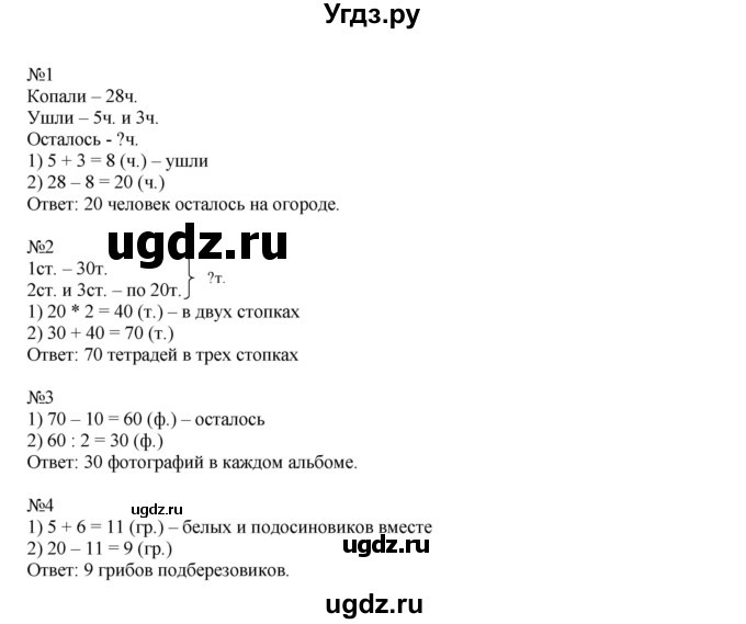 ГДЗ (Решебник к учебнику 2019) по математике 2 класс Дорофеев Г. В. / часть 2. страница / 22(продолжение 2)