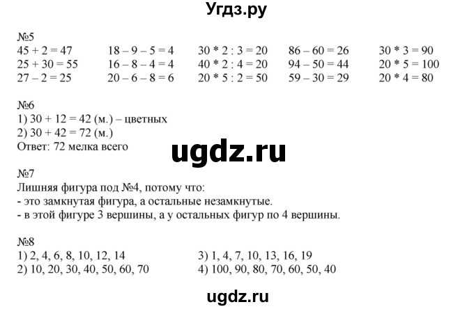 ГДЗ (Решебник к учебнику 2019) по математике 2 класс Дорофеев Г. В. / часть 2. страница / 23