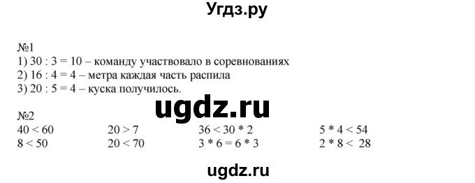 ГДЗ (Решебник к учебнику 2019) по математике 2 класс Дорофеев Г. В. / часть 2. страница / 23(продолжение 2)