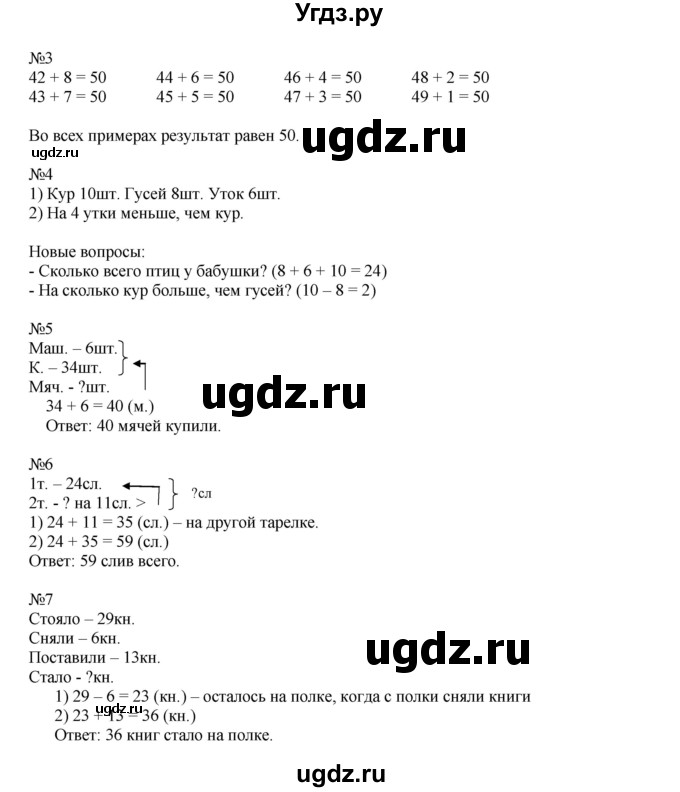 ГДЗ (Решебник к учебнику 2019) по математике 2 класс Дорофеев Г. В. / часть 2. страница / 30(продолжение 2)