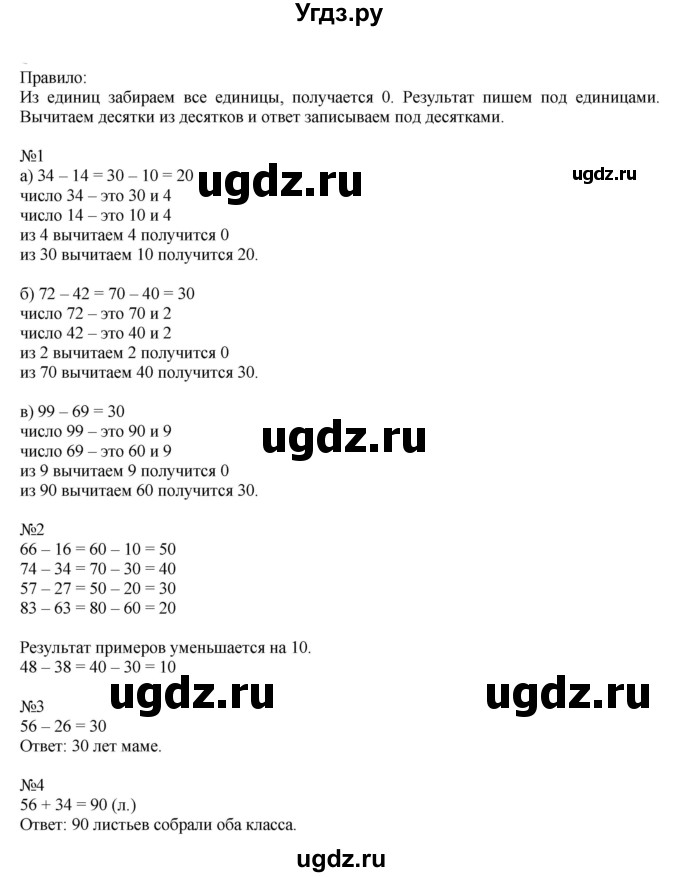 ГДЗ (Решебник к учебнику 2019) по математике 2 класс Дорофеев Г. В. / часть 2. страница / 37
