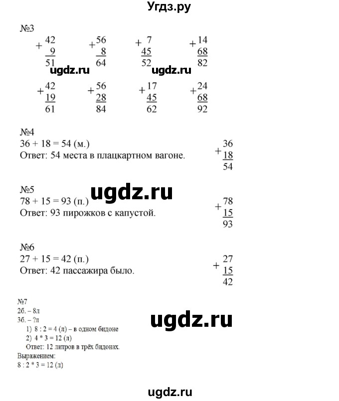 ГДЗ (Решебник к учебнику 2019) по математике 2 класс Дорофеев Г. В. / часть 2. страница / 48