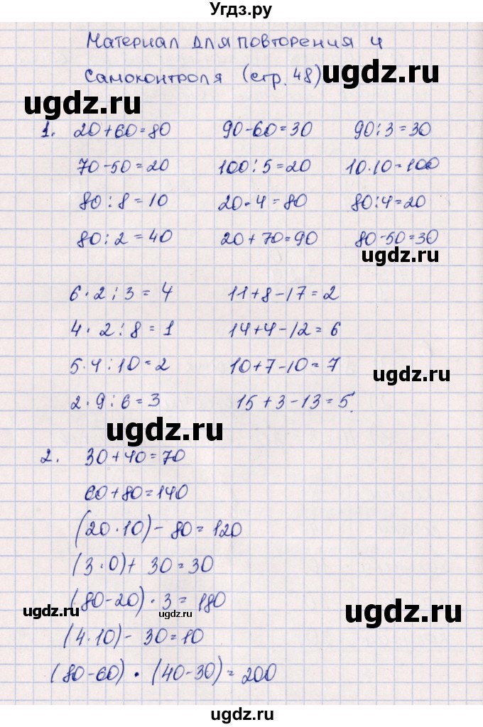 ГДЗ (Решебник к учебнику 2019) по математике 2 класс Дорофеев Г. В. / часть 2. страница / 48(продолжение 2)