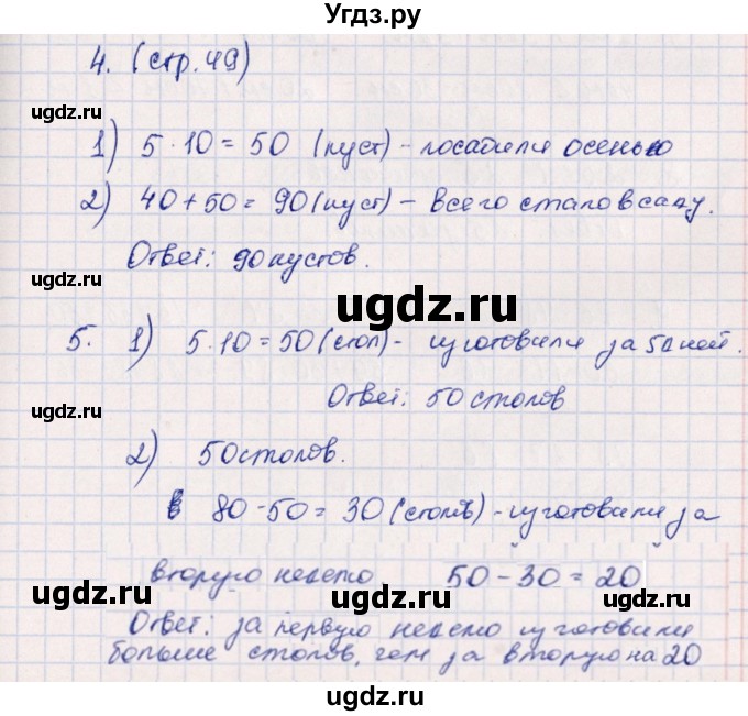 ГДЗ (Решебник к учебнику 2019) по математике 2 класс Дорофеев Г. В. / часть 2. страница / 49
