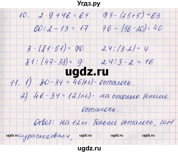 ГДЗ (Решебник к учебнику 2019) по математике 2 класс Дорофеев Г. В. / часть 2. страница / 49(продолжение 3)