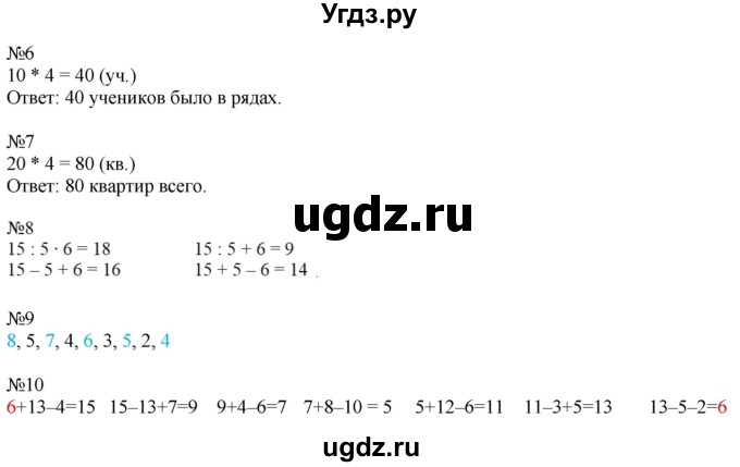 ГДЗ (Решебник к учебнику 2019) по математике 2 класс Дорофеев Г. В. / часть 2. страница / 5(продолжение 2)