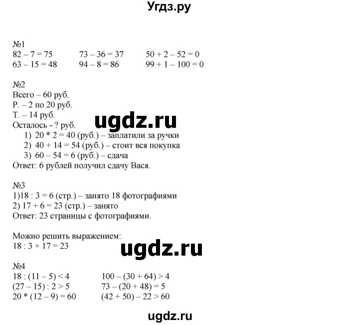 ГДЗ (Решебник к учебнику 2019) по математике 2 класс Дорофеев Г. В. / часть 2. страница / 54