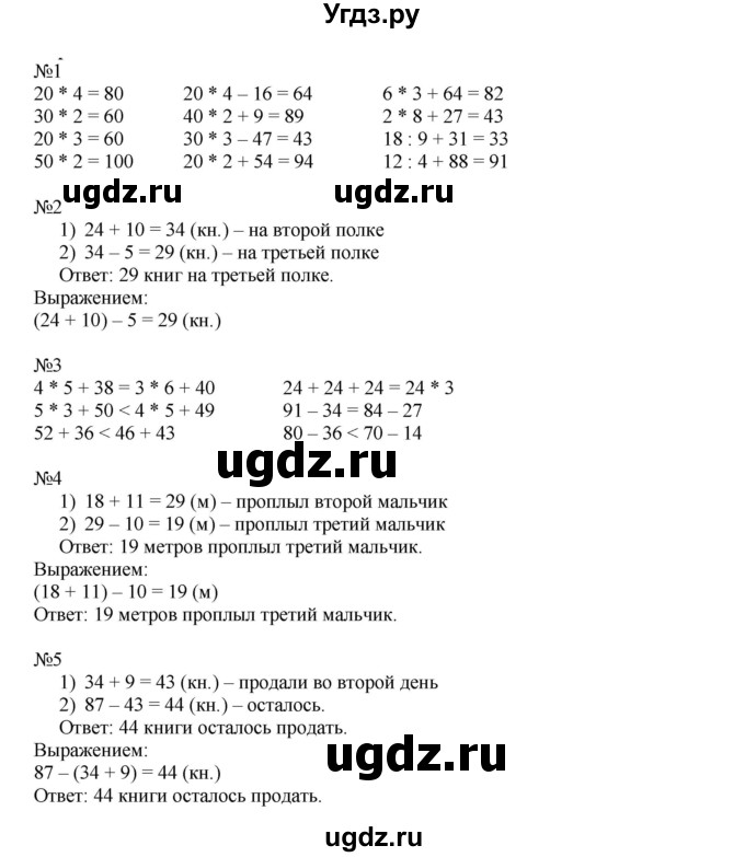 ГДЗ (Решебник к учебнику 2019) по математике 2 класс Дорофеев Г. В. / часть 2. страница / 56