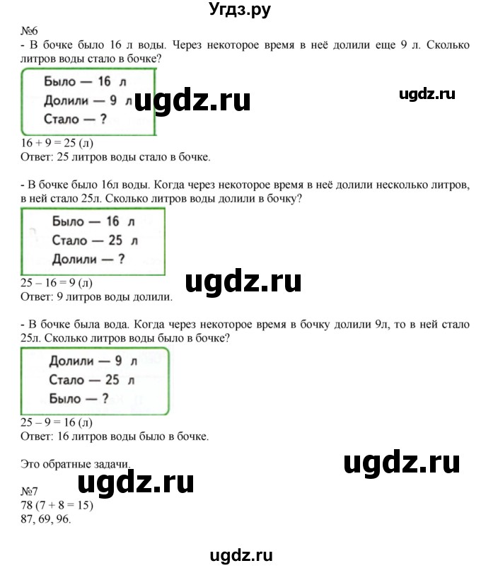 ГДЗ (Решебник к учебнику 2019) по математике 2 класс Дорофеев Г. В. / часть 2. страница / 56(продолжение 2)