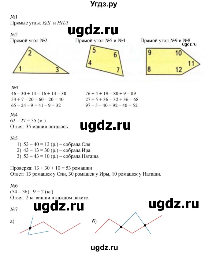 ГДЗ (Решебник к учебнику 2019) по математике 2 класс Дорофеев Г. В. / часть 2. страница / 61