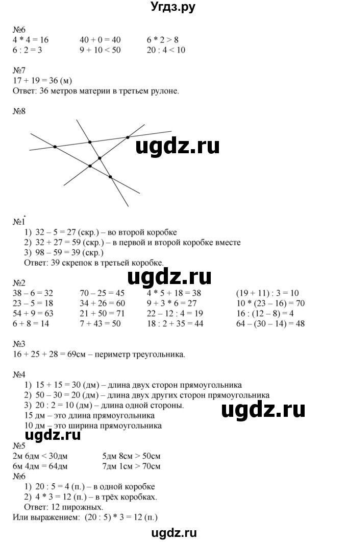 ГДЗ (Решебник к учебнику 2019) по математике 2 класс Дорофеев Г. В. / часть 2. страница / 66(продолжение 2)