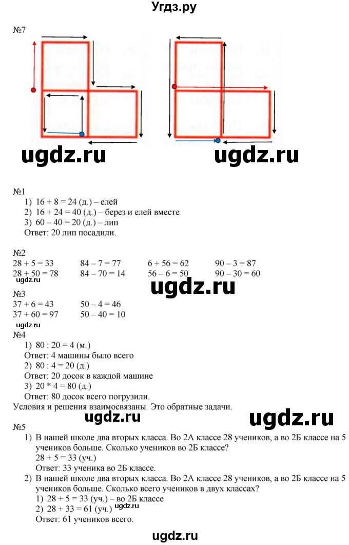 ГДЗ (Решебник к учебнику 2019) по математике 2 класс Дорофеев Г. В. / часть 2. страница / 67