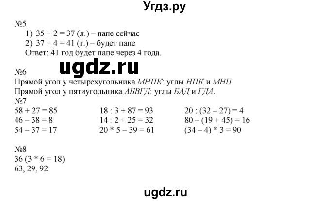 ГДЗ (Решебник к учебнику 2019) по математике 2 класс Дорофеев Г. В. / часть 2. страница / 69