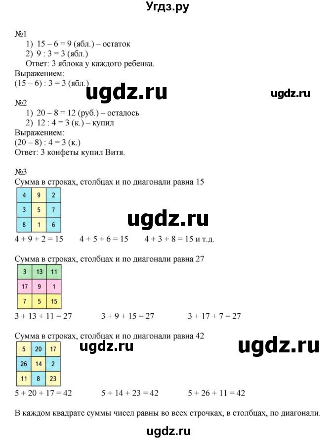 ГДЗ (Решебник к учебнику 2019) по математике 2 класс Дорофеев Г. В. / часть 2. страница / 69(продолжение 2)
