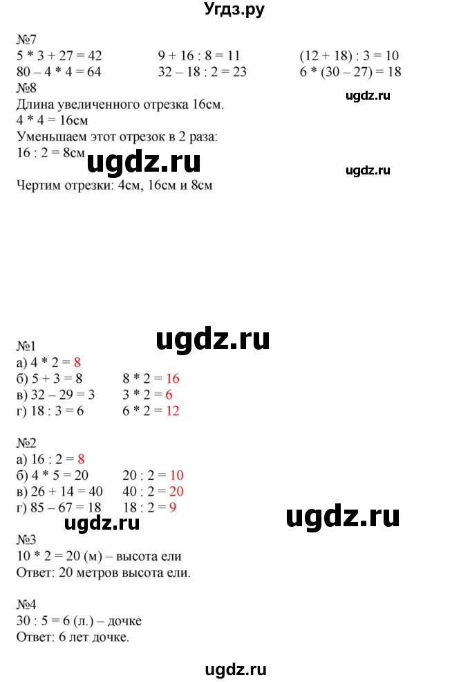 ГДЗ (Решебник к учебнику 2019) по математике 2 класс Дорофеев Г. В. / часть 2. страница / 80(продолжение 2)