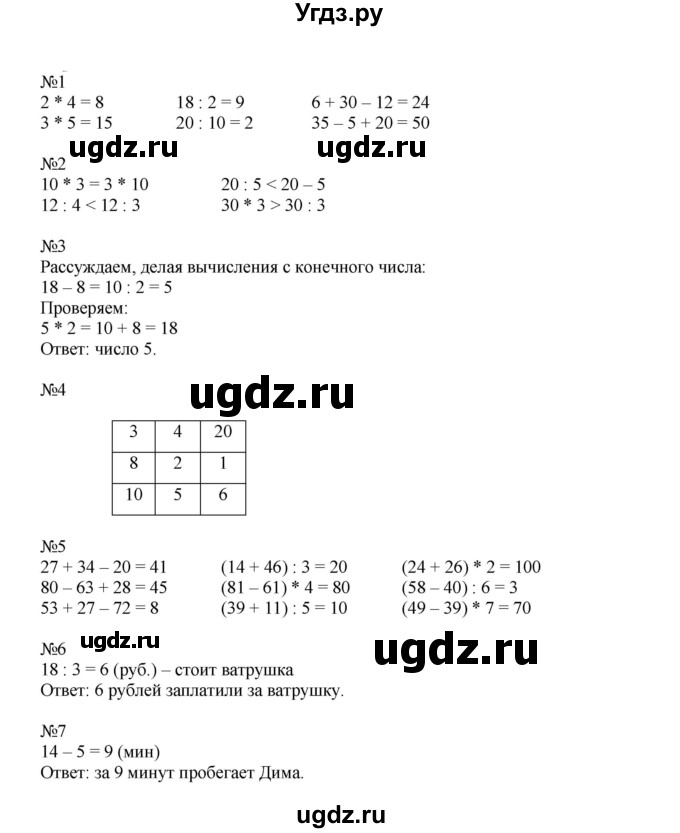 ГДЗ (Решебник к учебнику 2019) по математике 2 класс Дорофеев Г. В. / часть 2. страница / 84