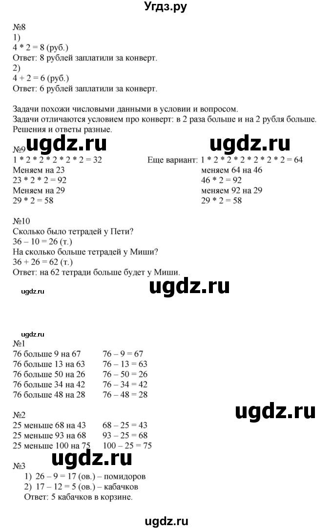 ГДЗ (Решебник к учебнику 2019) по математике 2 класс Дорофеев Г. В. / часть 2. страница / 85