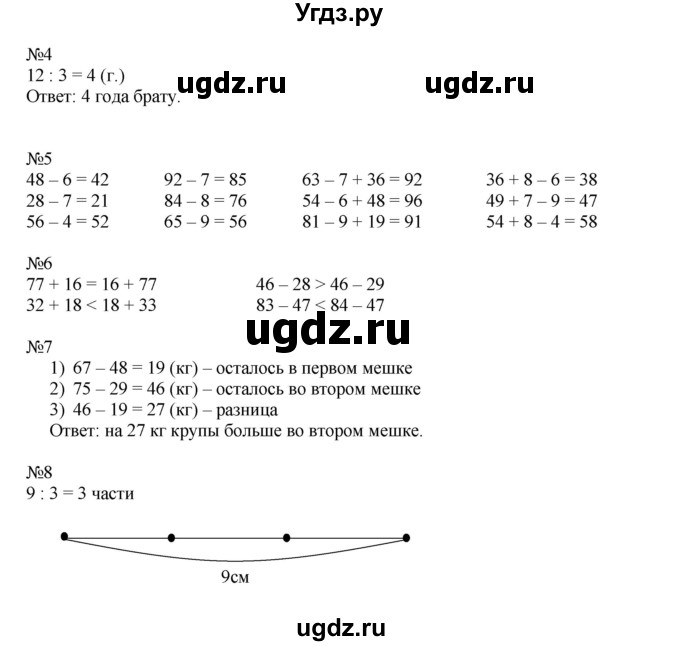ГДЗ (Решебник к учебнику 2019) по математике 2 класс Дорофеев Г. В. / часть 2. страница / 85(продолжение 2)