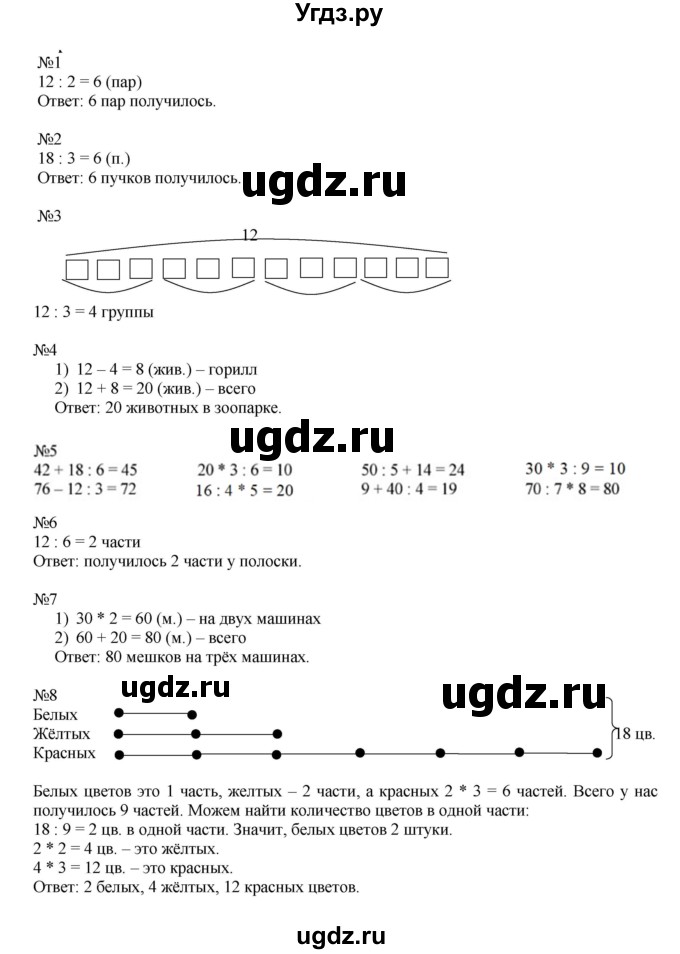 ГДЗ (Решебник к учебнику 2019) по математике 2 класс Дорофеев Г. В. / часть 2. страница / 88(продолжение 2)