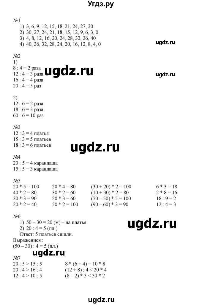 ГДЗ (Решебник к учебнику 2019) по математике 2 класс Дорофеев Г. В. / часть 2. страница / 89