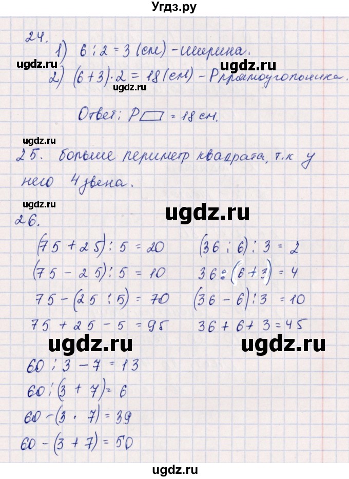 ГДЗ (Решебник к учебнику 2019) по математике 2 класс Дорофеев Г. В. / часть 2. страница / 93(продолжение 2)