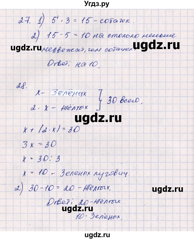 ГДЗ (Решебник к учебнику 2019) по математике 2 класс Дорофеев Г. В. / часть 2. страница / 93(продолжение 3)