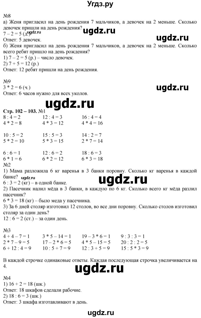 ГДЗ (Решебник к учебнику 2016) по математике 2 класс Дорофеев Г. В. / часть 1. страница / 102(продолжение 2)