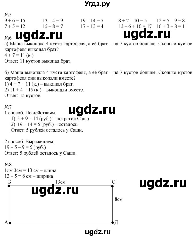 ГДЗ (Решебник к учебнику 2016) по математике 2 класс Дорофеев Г. В. / часть 1. страница / 11