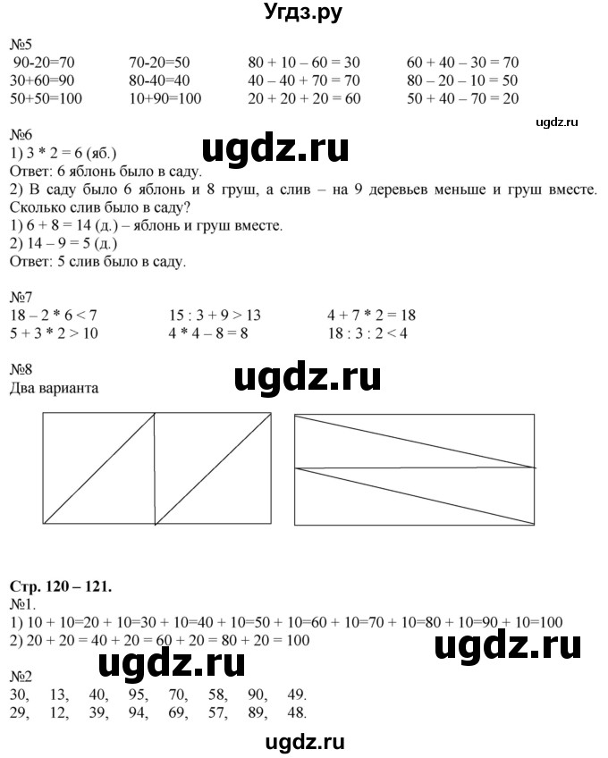 ГДЗ (Решебник к учебнику 2016) по математике 2 класс Дорофеев Г. В. / часть 1. страница / 120(продолжение 2)