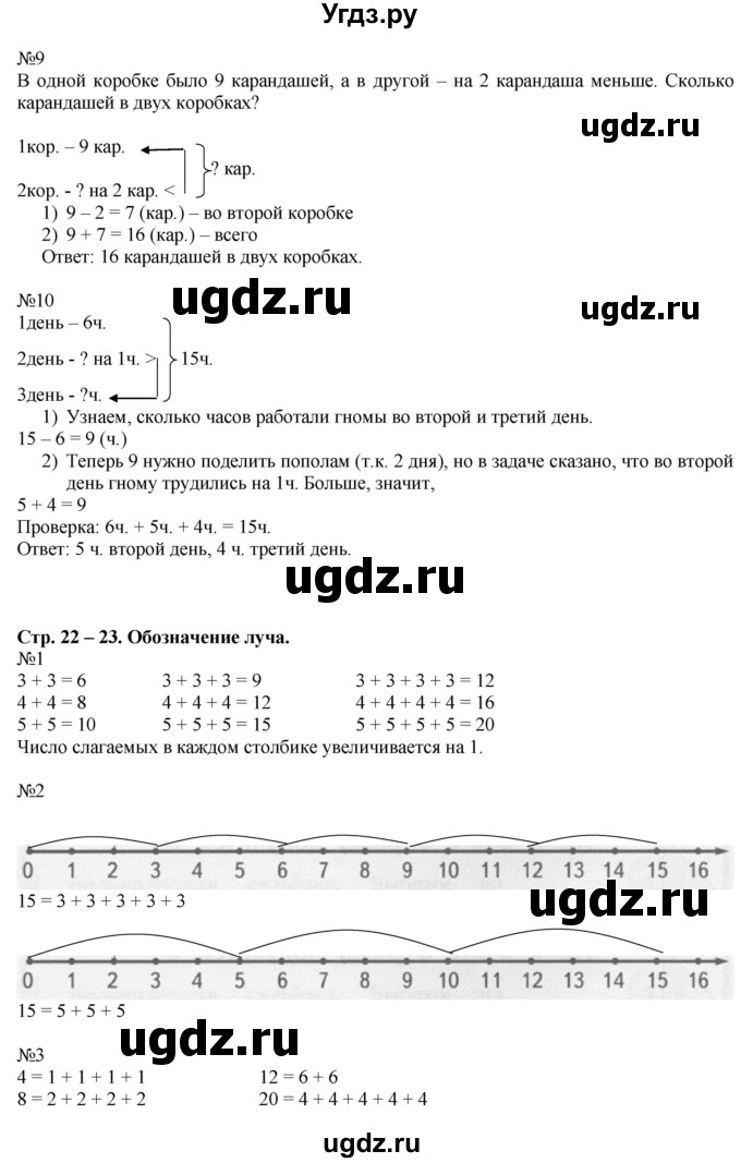 ГДЗ (Решебник к учебнику 2016) по математике 2 класс Дорофеев Г. В. / часть 1. страница / 22