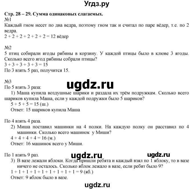 ГДЗ (Решебник к учебнику 2016) по математике 2 класс Дорофеев Г. В. / часть 1. страница / 28