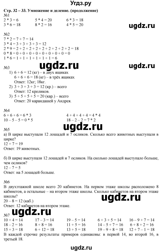 ГДЗ (Решебник к учебнику 2016) по математике 2 класс Дорофеев Г. В. / часть 1. страница / 32(продолжение 2)