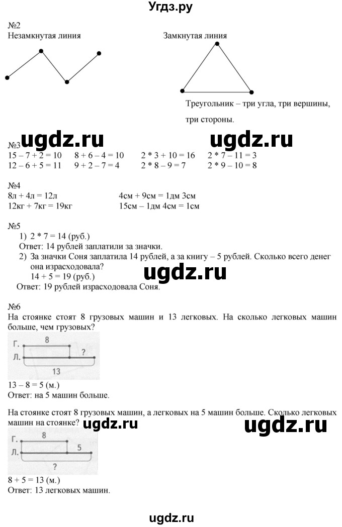 ГДЗ (Решебник к учебнику 2016) по математике 2 класс Дорофеев Г. В. / часть 1. страница / 37