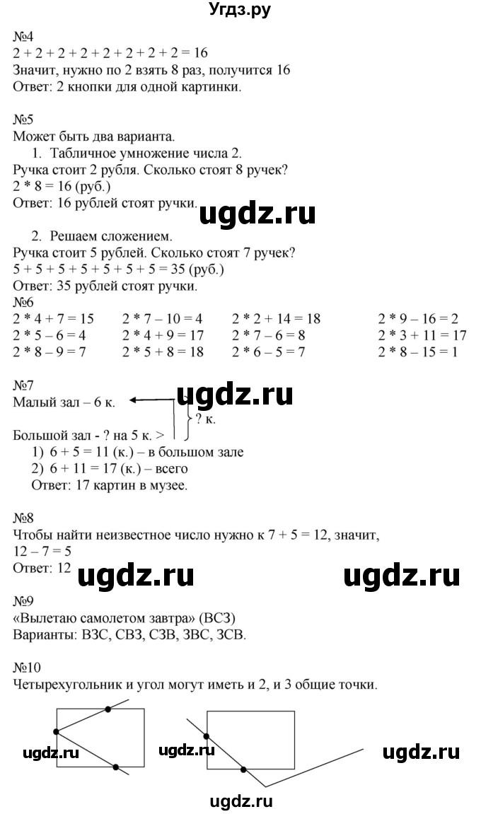 ГДЗ (Решебник к учебнику 2016) по математике 2 класс Дорофеев Г. В. / часть 1. страница / 39(продолжение 2)