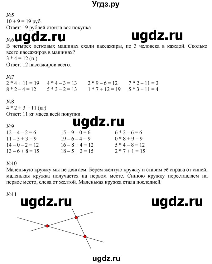 ГДЗ (Решебник к учебнику 2016) по математике 2 класс Дорофеев Г. В. / часть 1. страница / 63(продолжение 2)