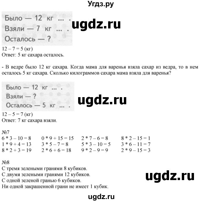 ГДЗ (Решебник к учебнику 2016) по математике 2 класс Дорофеев Г. В. / часть 1. страница / 77(продолжение 2)