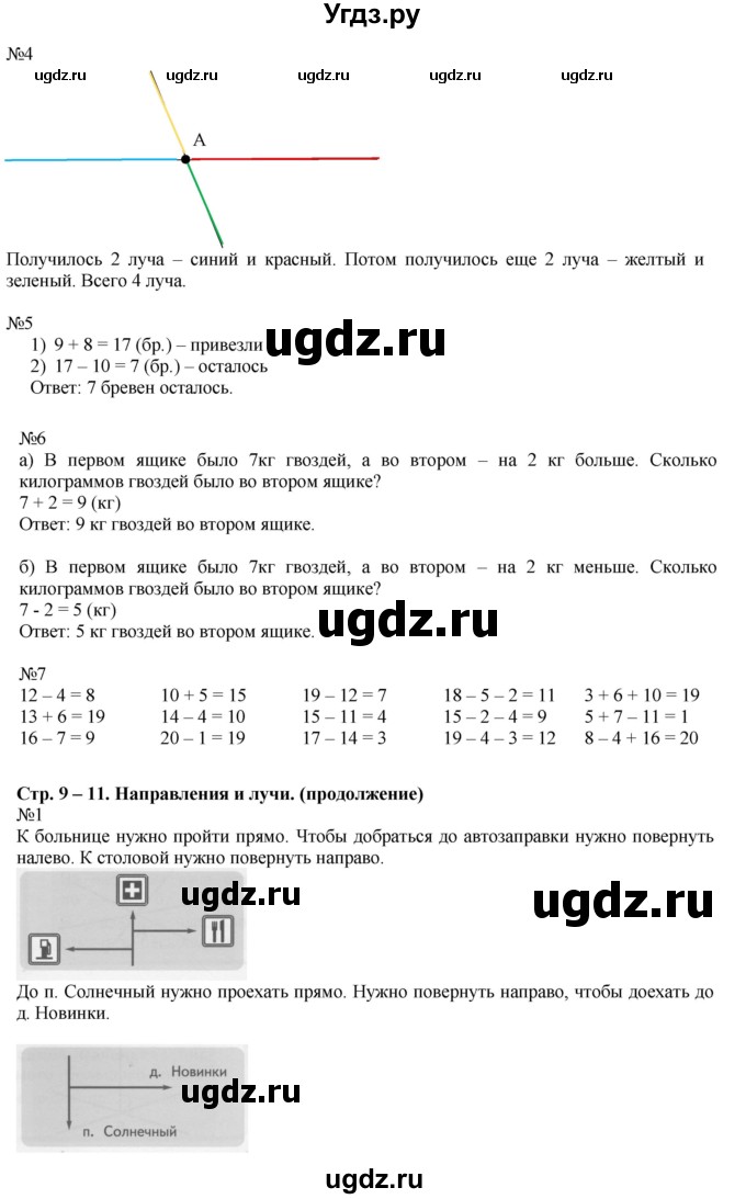 ГДЗ (Решебник к учебнику 2016) по математике 2 класс Дорофеев Г. В. / часть 1. страница / 9