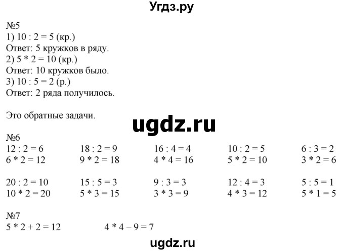 ГДЗ (Решебник к учебнику 2016) по математике 2 класс Дорофеев Г. В. / часть 1. страница / 98(продолжение 2)