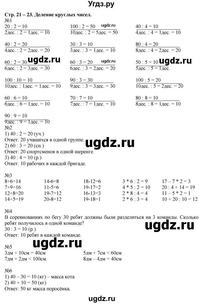 ГДЗ (Решебник к учебнику 2016) по математике 2 класс Дорофеев Г. В. / часть 2. страница / 22
