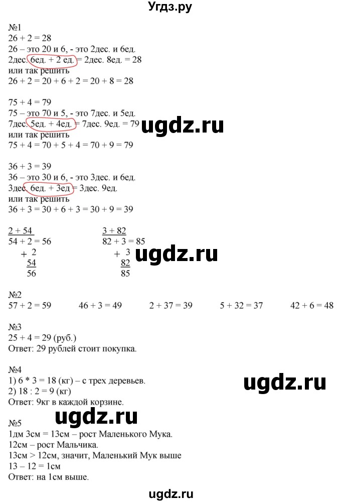 ГДЗ (Решебник к учебнику 2016) по математике 2 класс Дорофеев Г. В. / часть 2. страница / 29