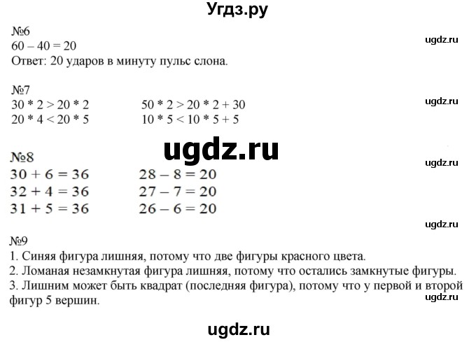 ГДЗ (Решебник к учебнику 2016) по математике 2 класс Дорофеев Г. В. / часть 2. страница / 29(продолжение 2)