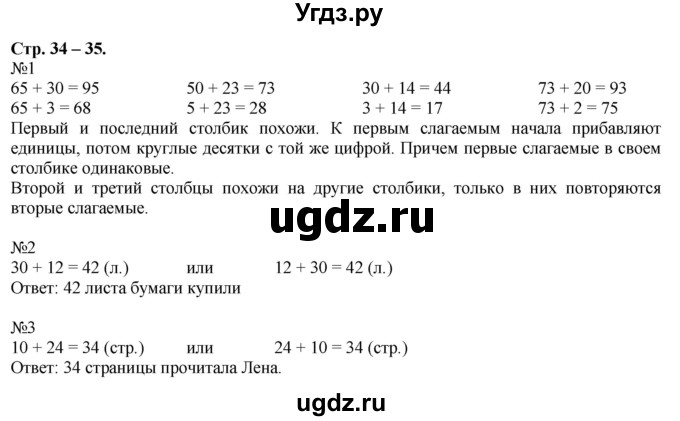 ГДЗ (Решебник к учебнику 2016) по математике 2 класс Дорофеев Г. В. / часть 2. страница / 34