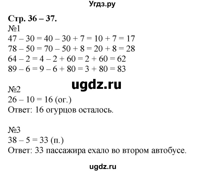ГДЗ (Решебник к учебнику 2016) по математике 2 класс Дорофеев Г. В. / часть 2. страница / 36(продолжение 2)