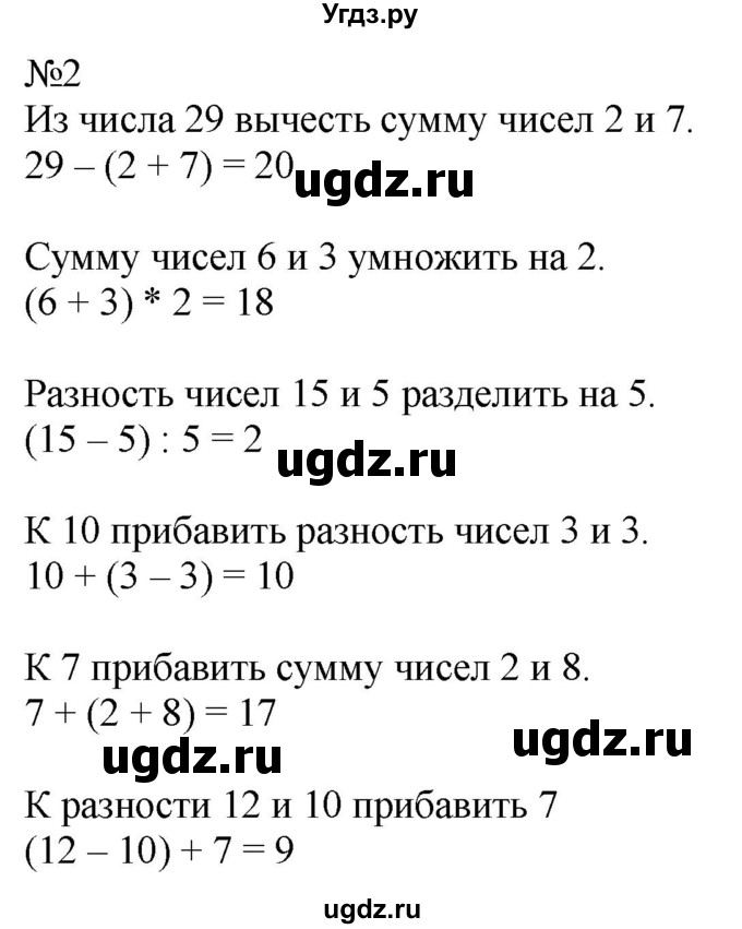 ГДЗ (Решебник к учебнику 2016) по математике 2 класс Дорофеев Г. В. / часть 2. страница / 50