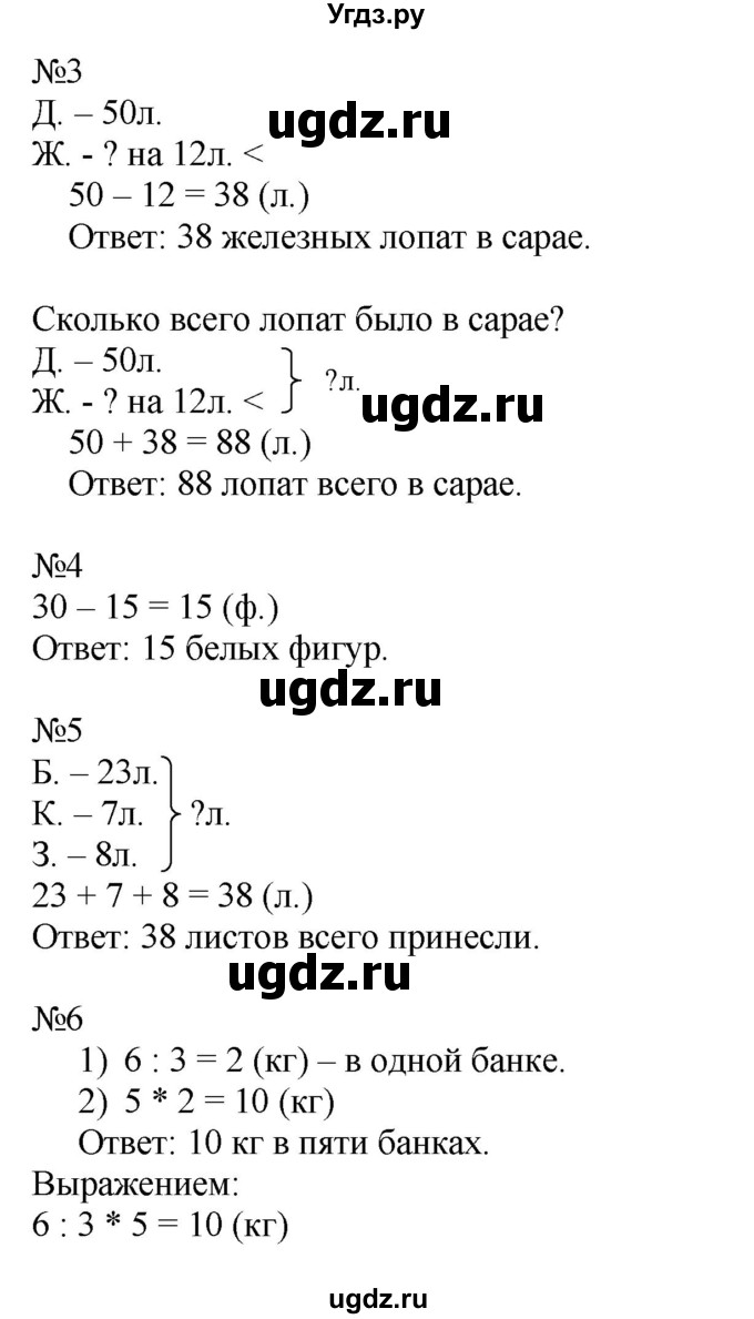 ГДЗ (Решебник к учебнику 2016) по математике 2 класс Дорофеев Г. В. / часть 2. страница / 61