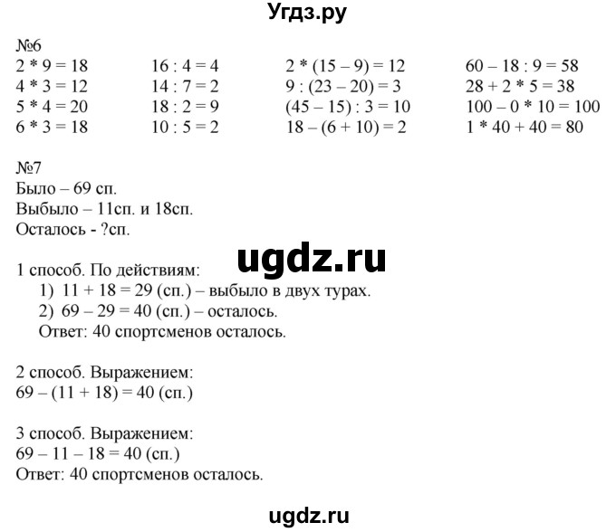 ГДЗ (Решебник к учебнику 2016) по математике 2 класс Дорофеев Г. В. / часть 2. страница / 65